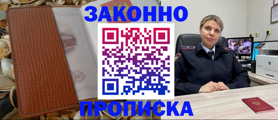 прописка штамп в Торопеце